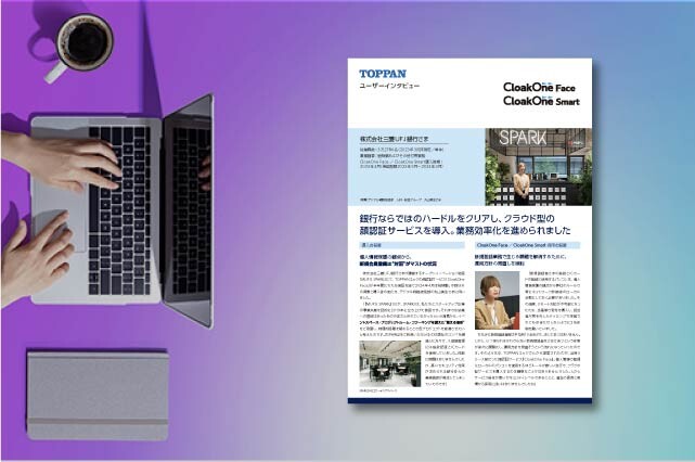 [導入事例]銀行ならではのハードルをクリアし、クラウド型の顔認証サービスを導入