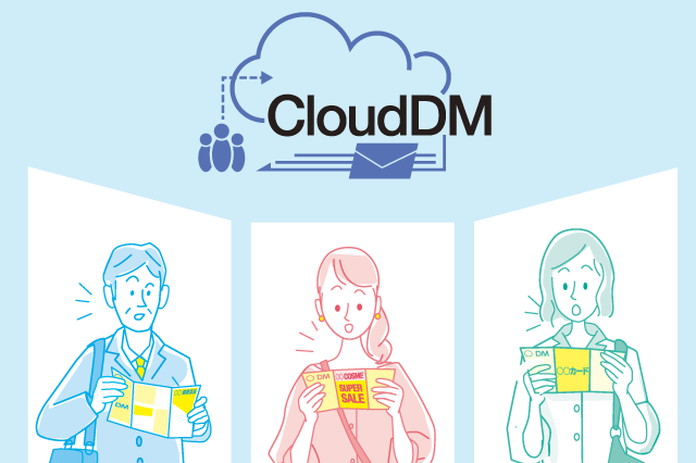 [カタログ]CloudDM®